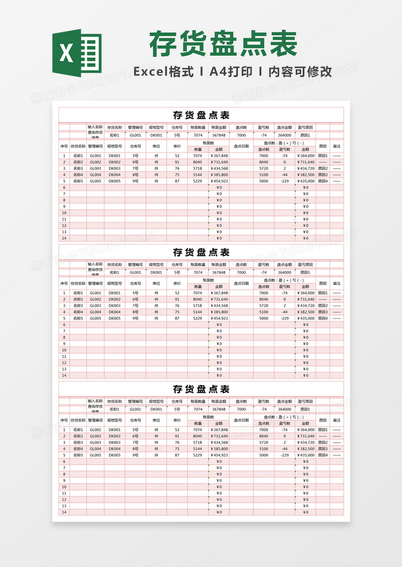红色简约存货盘点表excel模版