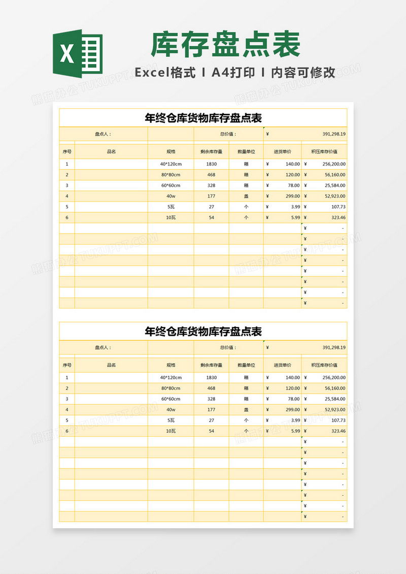 黄色简约年终仓库货物库存盘点表excel模版