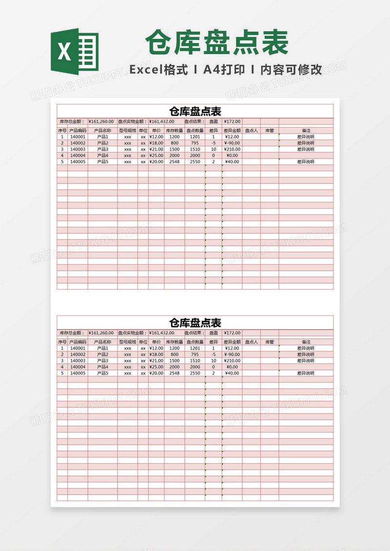 红色简约仓库盘点表excel模版