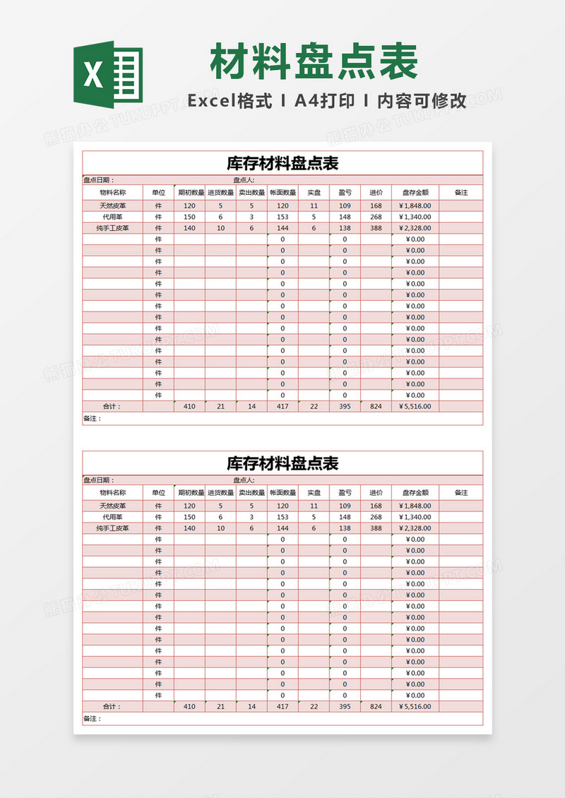 红色简约库存材料盘点表excel模版