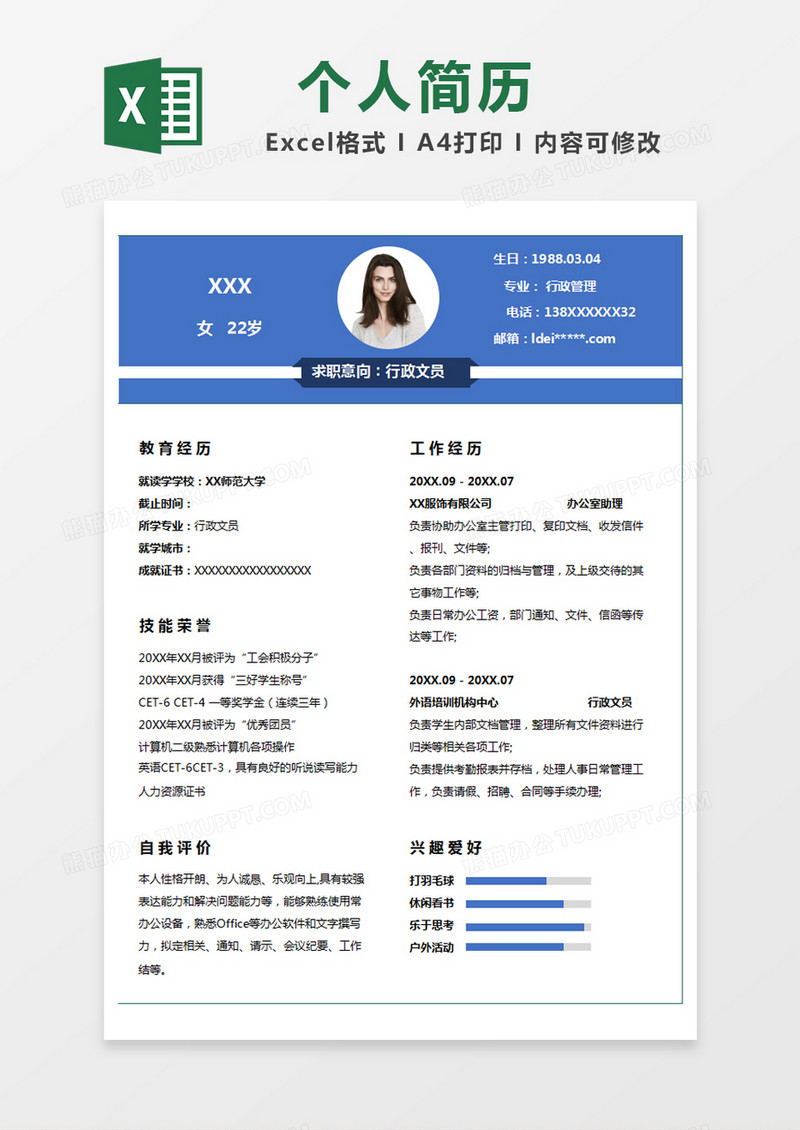 蓝色简单求职简历excel模版