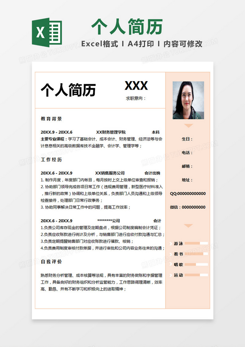 橙色简约简历招聘简历excel模版