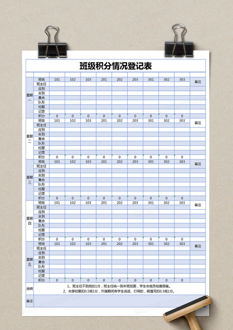 蓝色简约班级积分情况登记表excel模版
