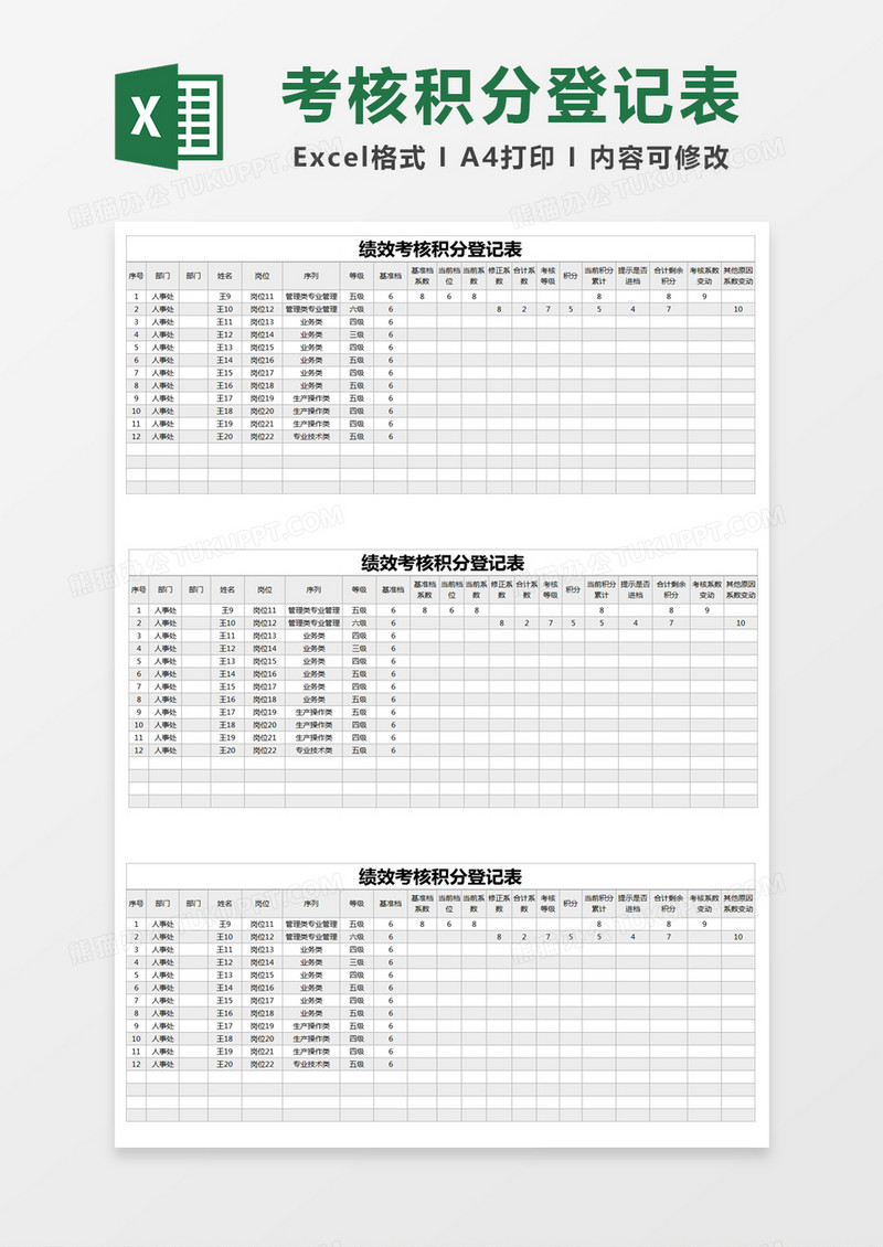 灰色简约绩效考核积分登记表excel模版