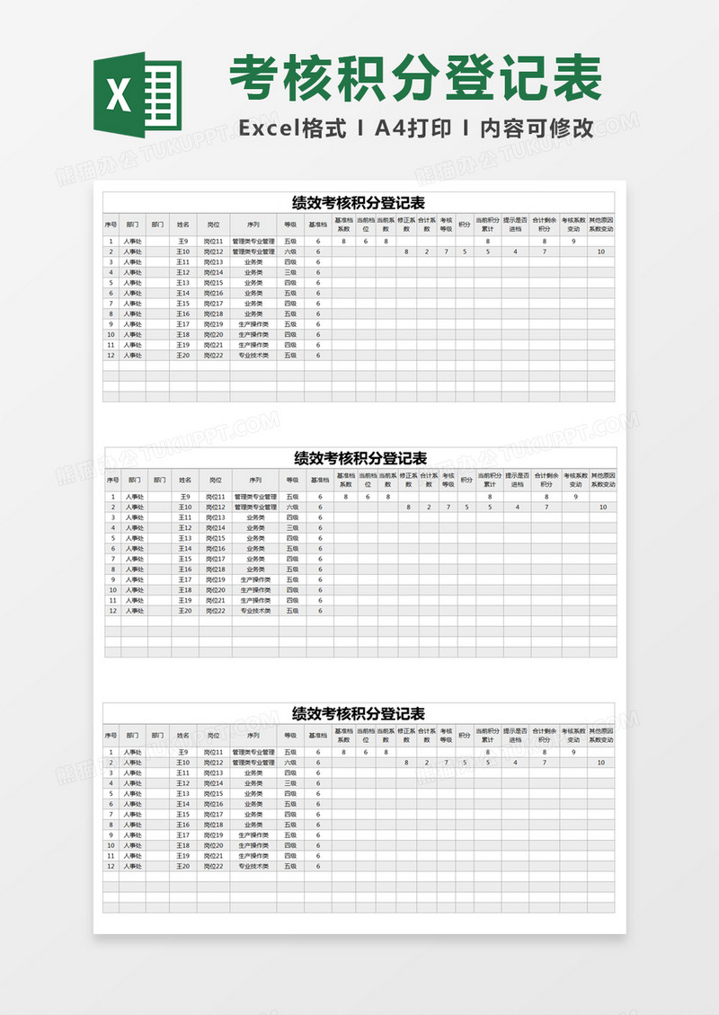 灰色简约绩效考核积分登记表excel模版