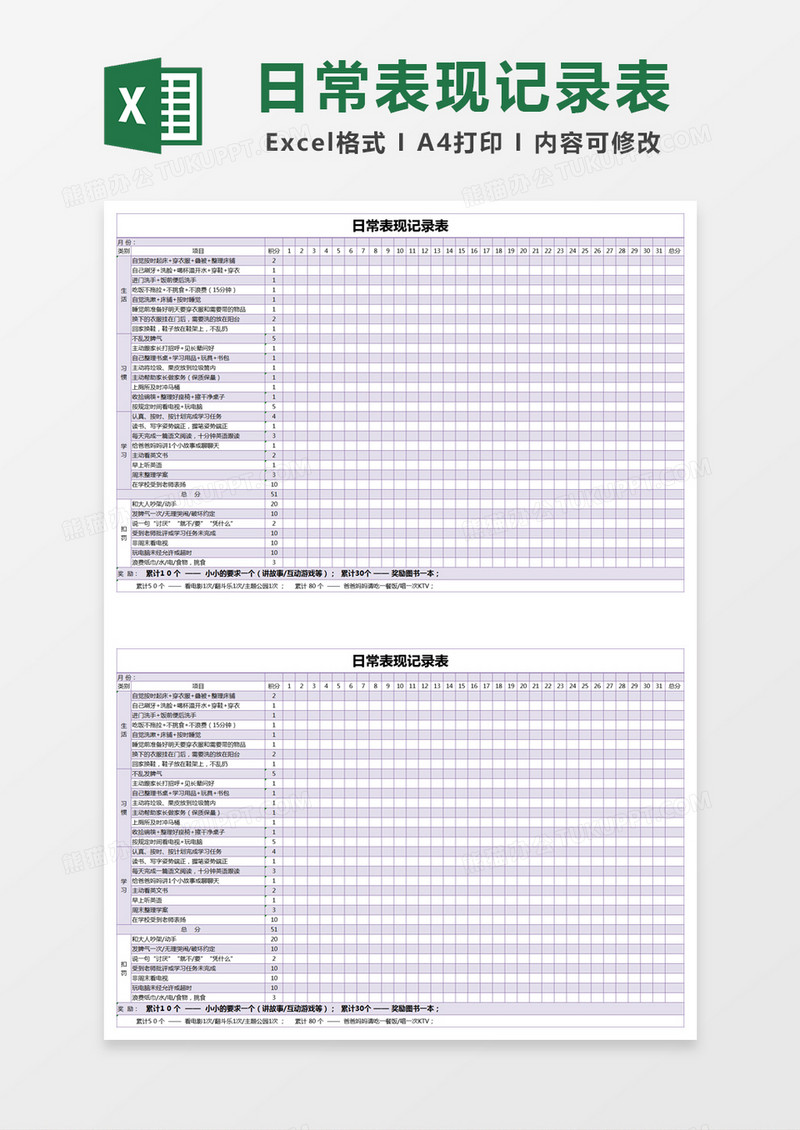 紫色简约日常表现记录表excel模版