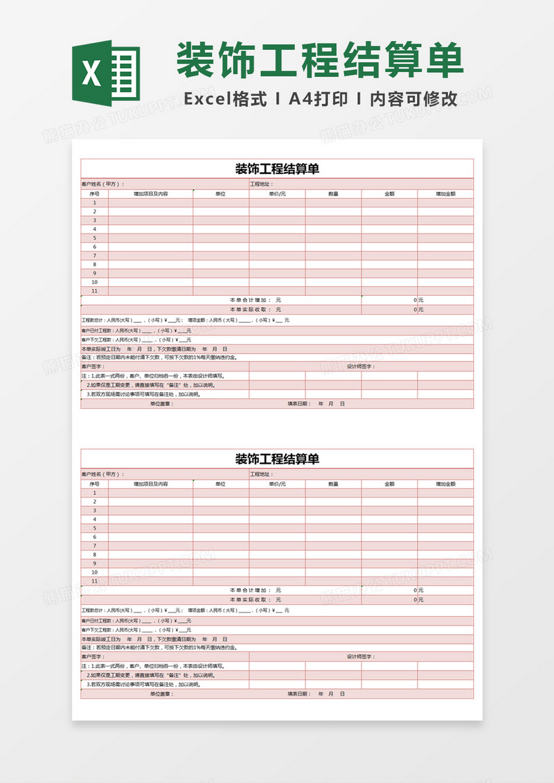 红色简约装饰工程结算单excel模版