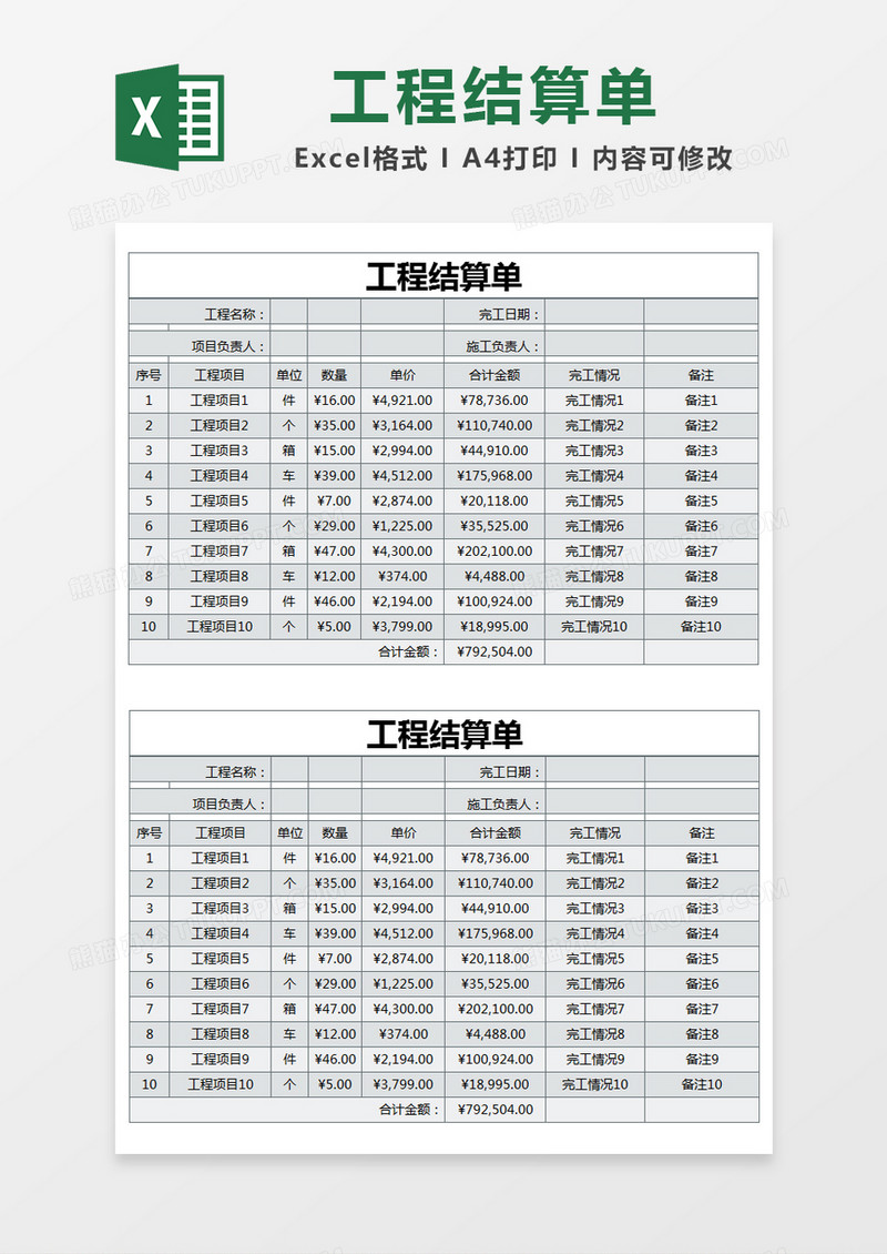 灰色简约工程结算单excel模版