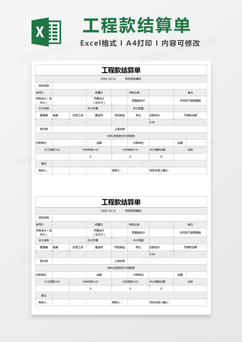 灰色简约工程款结算单excel模版