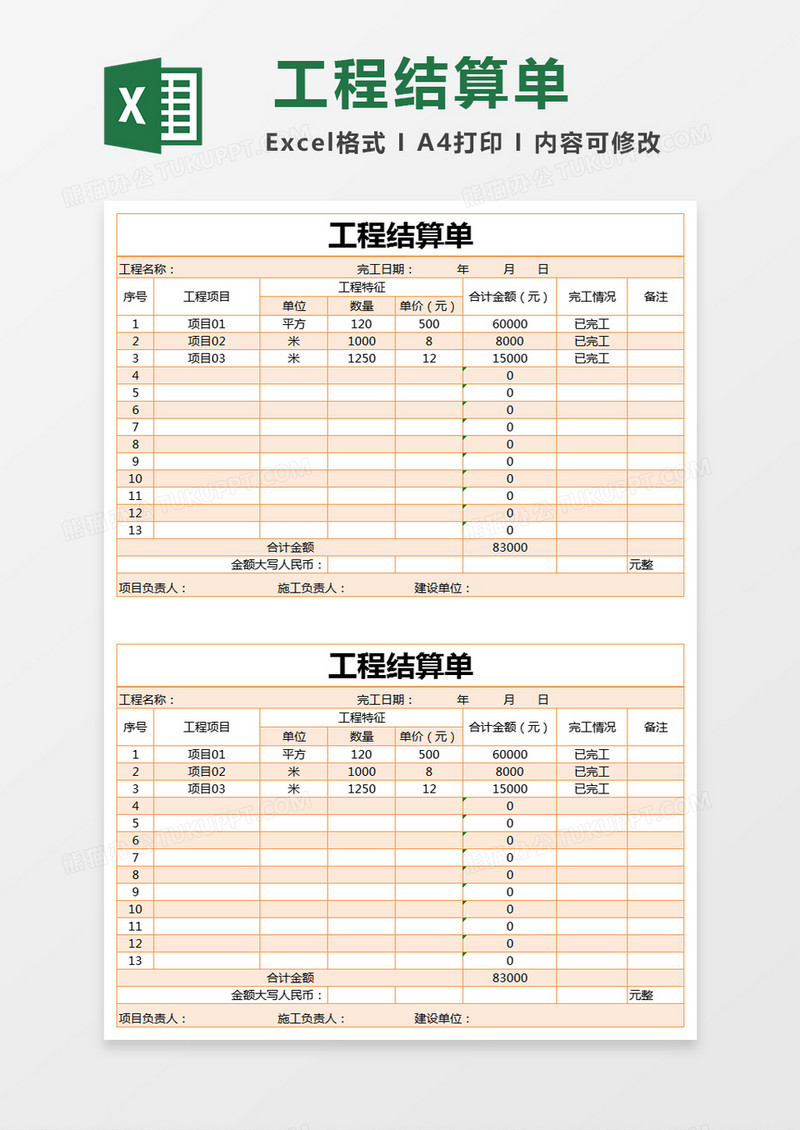 橙色简单工程结算单excel模版