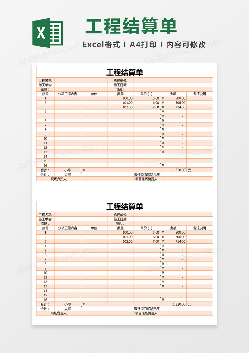 橙色简约工程结算单excel模版