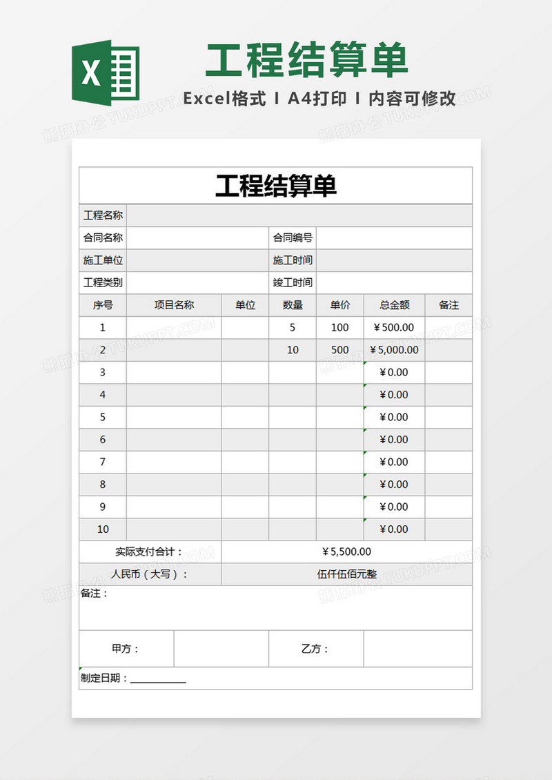 灰色简约结算单工程结算单excel模版