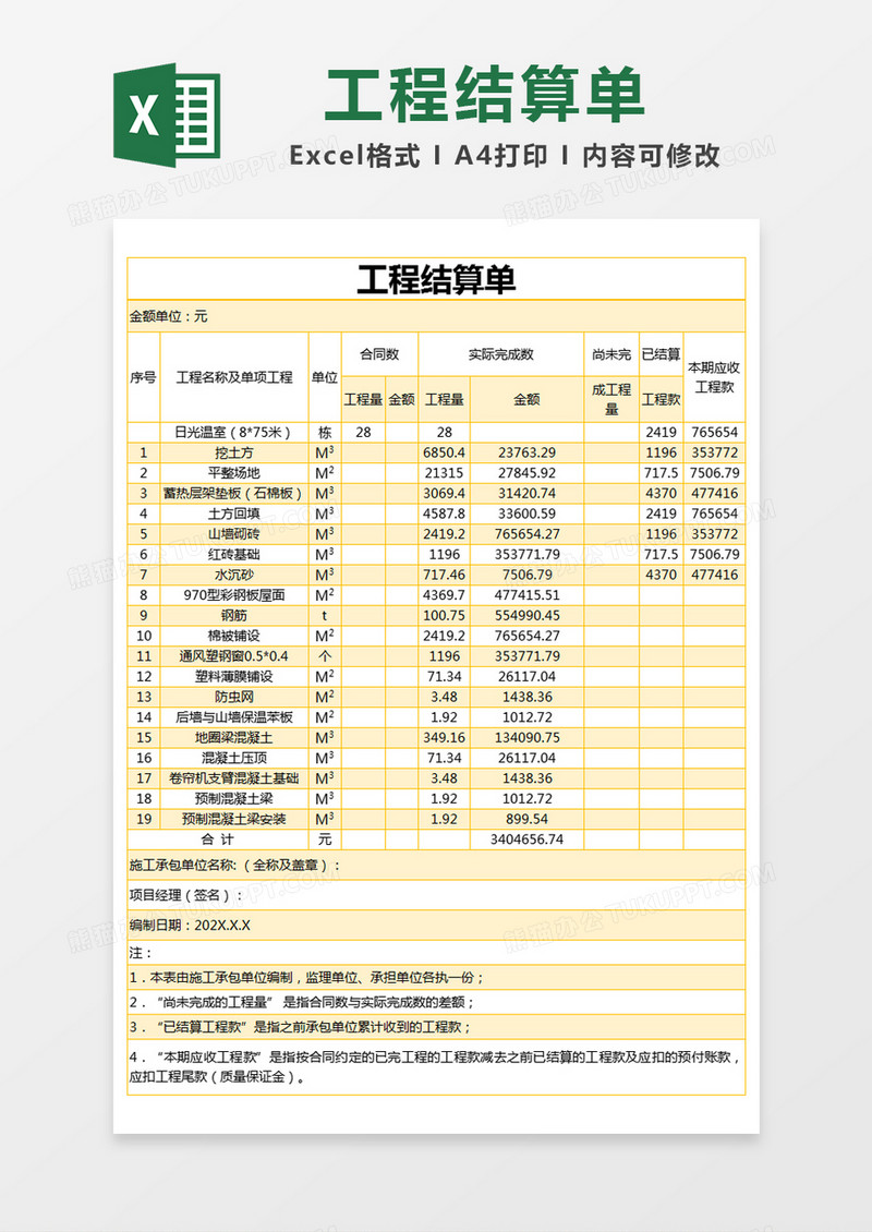 黄色简单结算单工程结算单excel模版