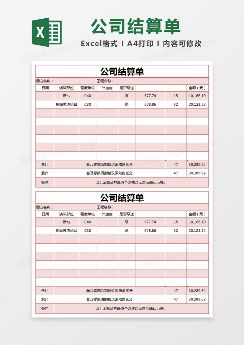 红色简约公司结算单excel模版