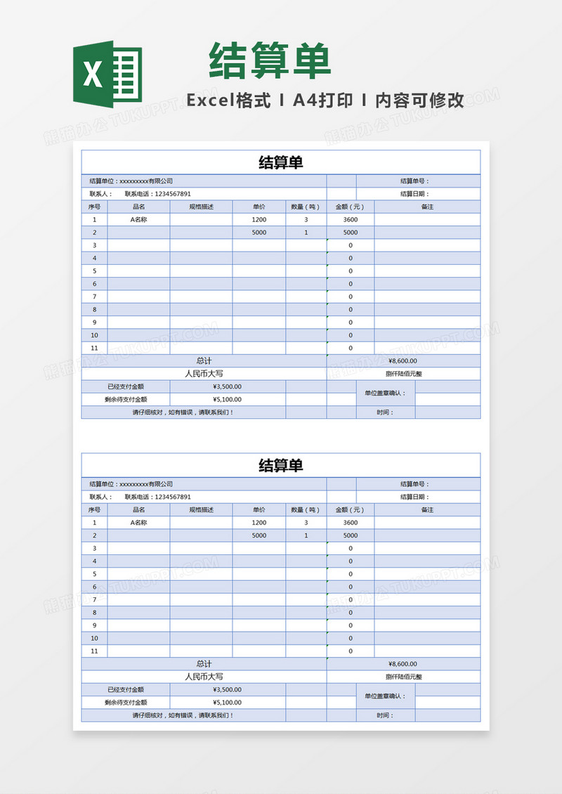 蓝色简单结算单excel模版