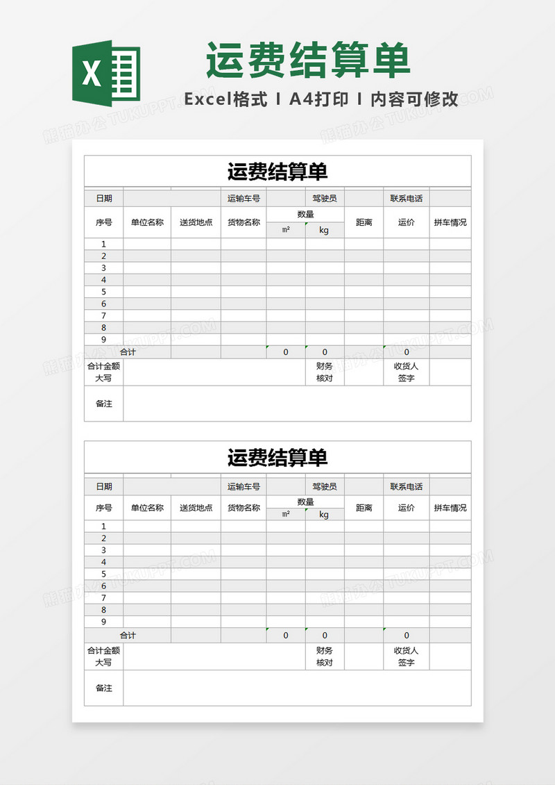 灰色简约运费结算单excel模版