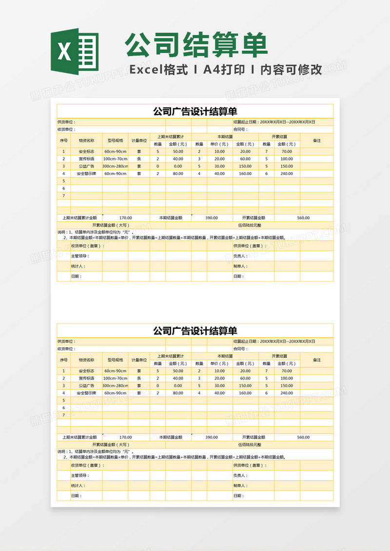 黄色简约公司广告设计结算单excel模版