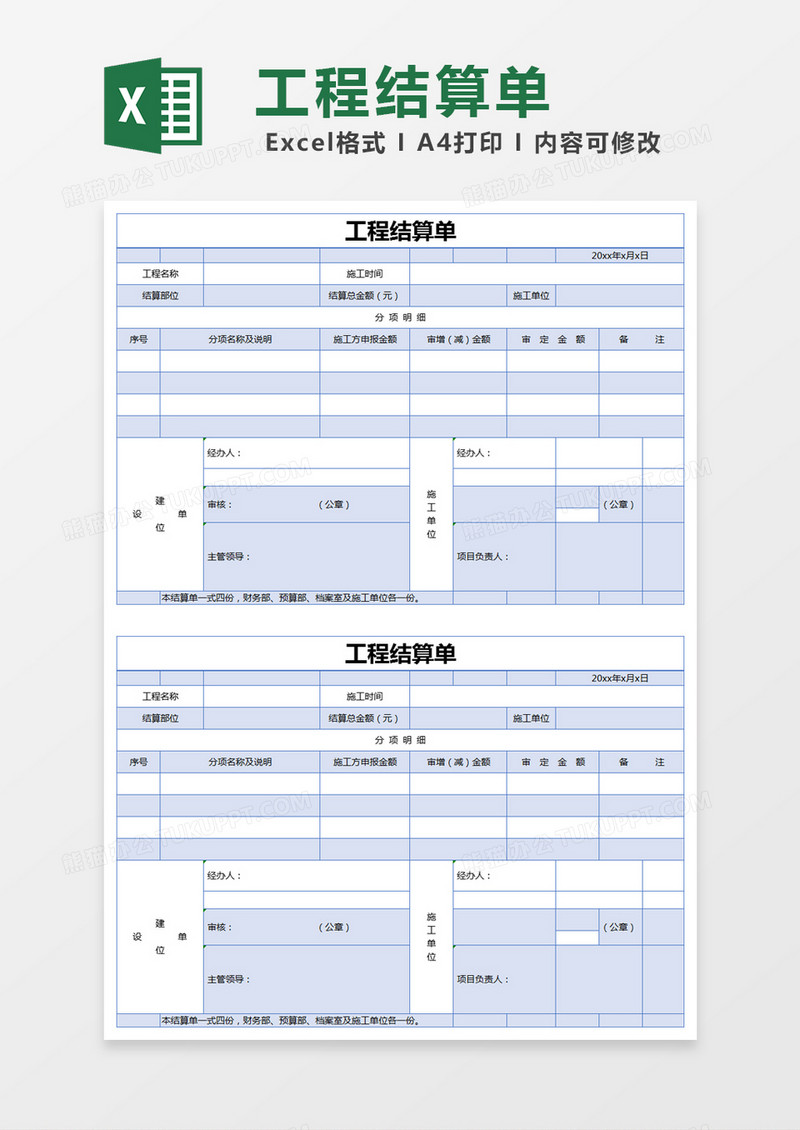 蓝色简约公司工程结算单excel模版