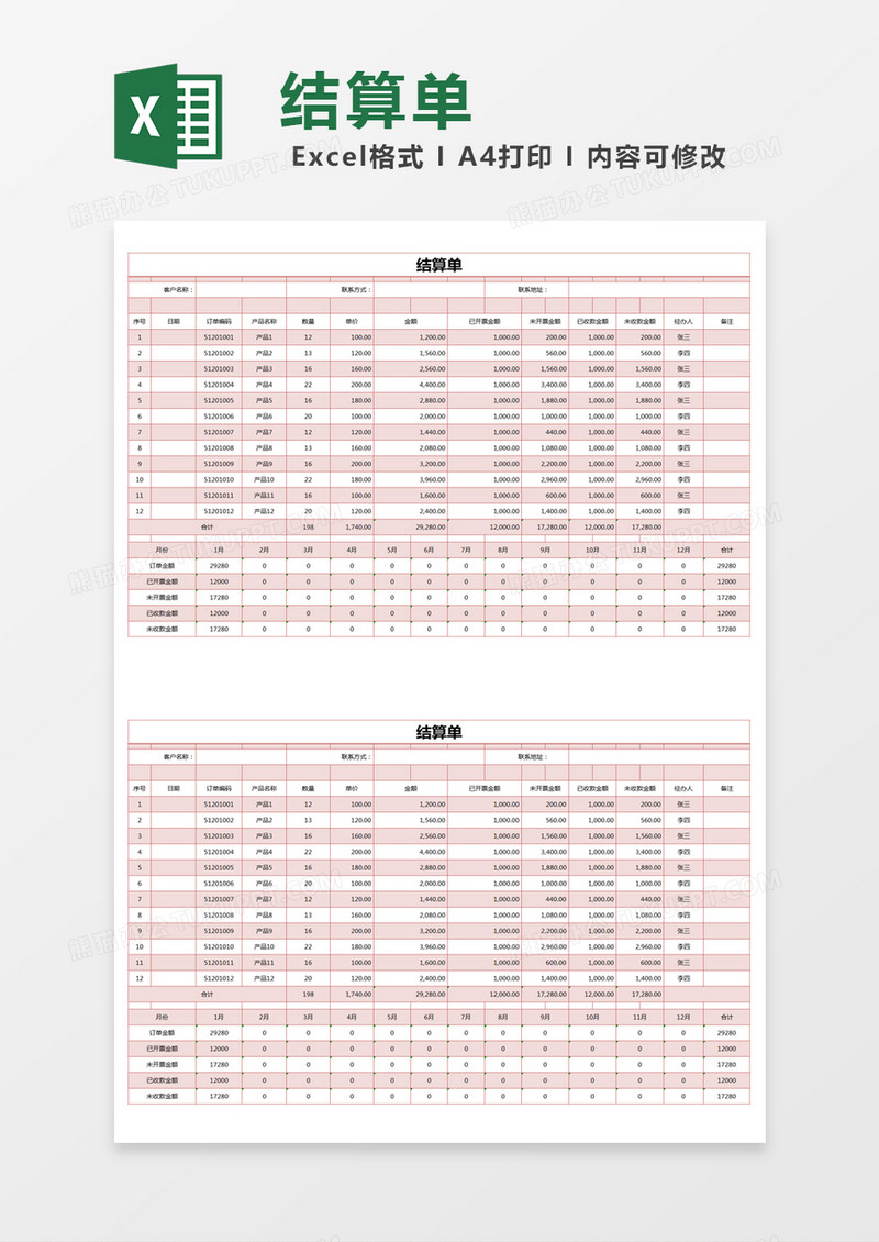 红色简单公司结算单excel模版