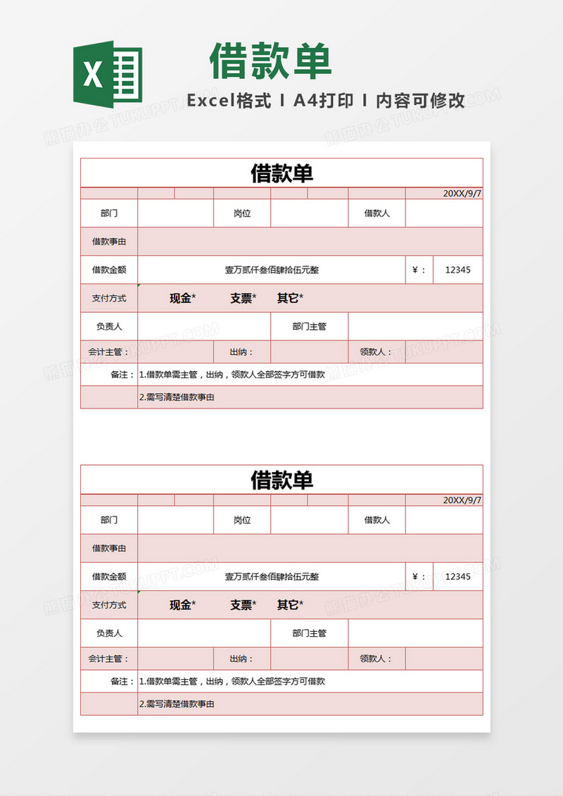 红色简约借款单excel模版 