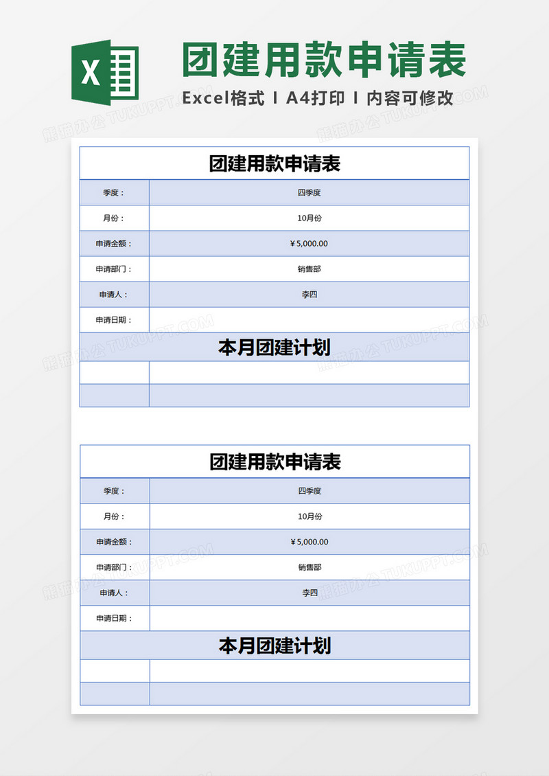 蓝色简约团建用款申请表excel模版