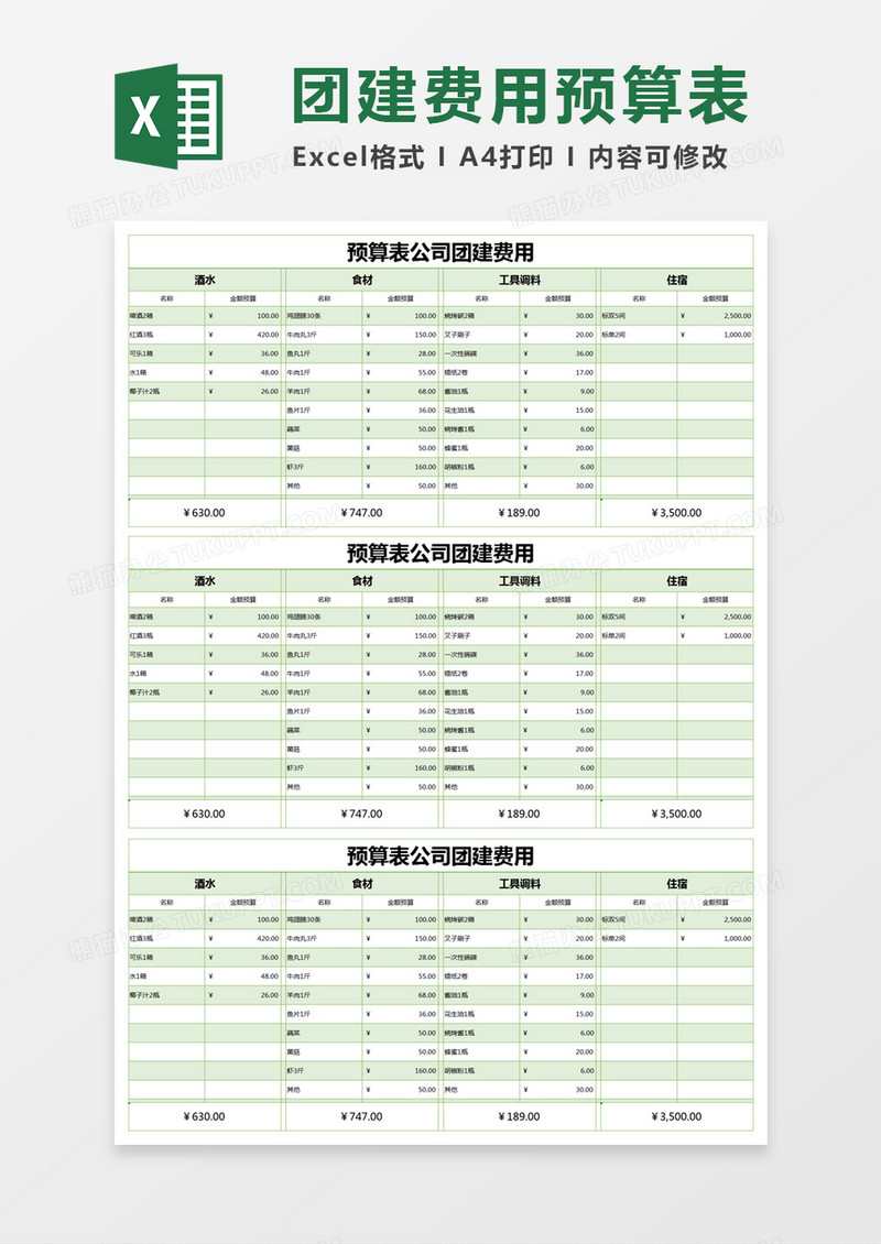 绿色简约预算表公司团建费用excel模版