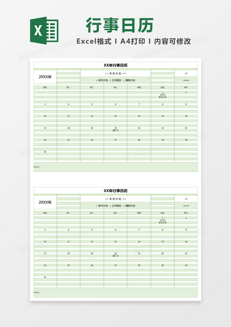 绿色简约行事日历excel模版