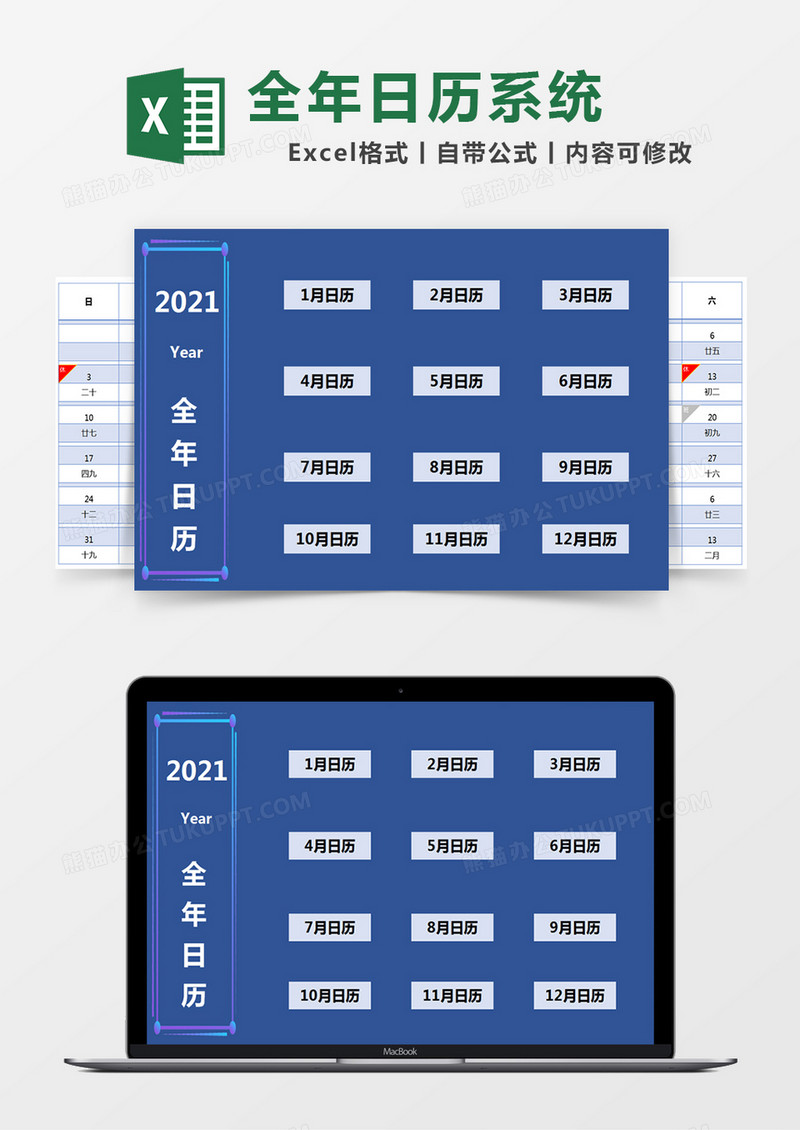 蓝色简约全年日历系统excel模版