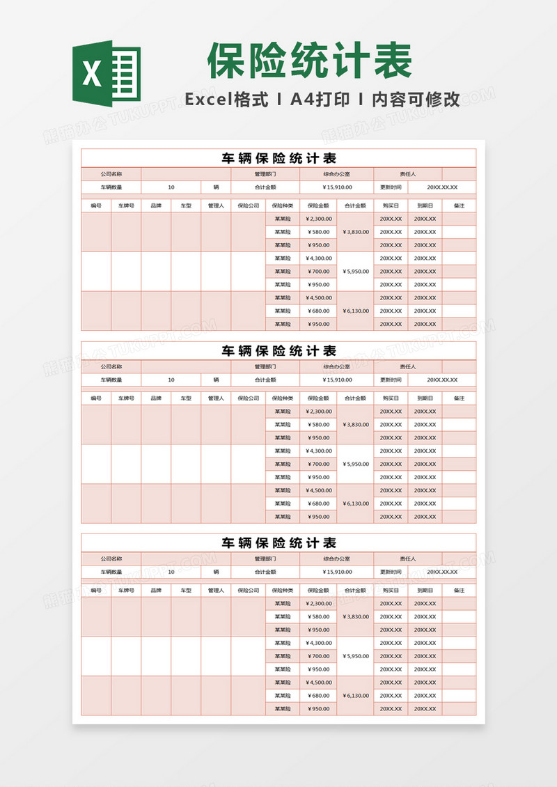 橙色简约车辆保险统计表excel模版