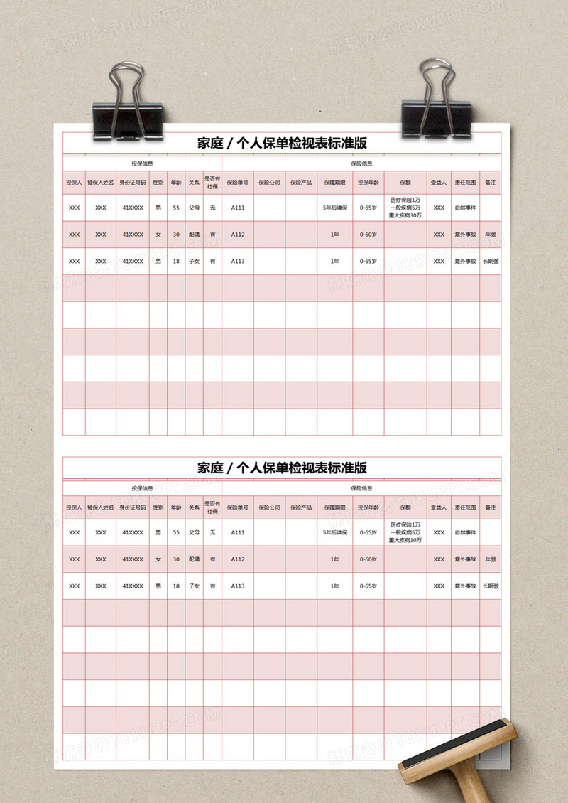 红色简约家庭/个人保单检视表标准版excel模版模板下载_红色_图客巴巴