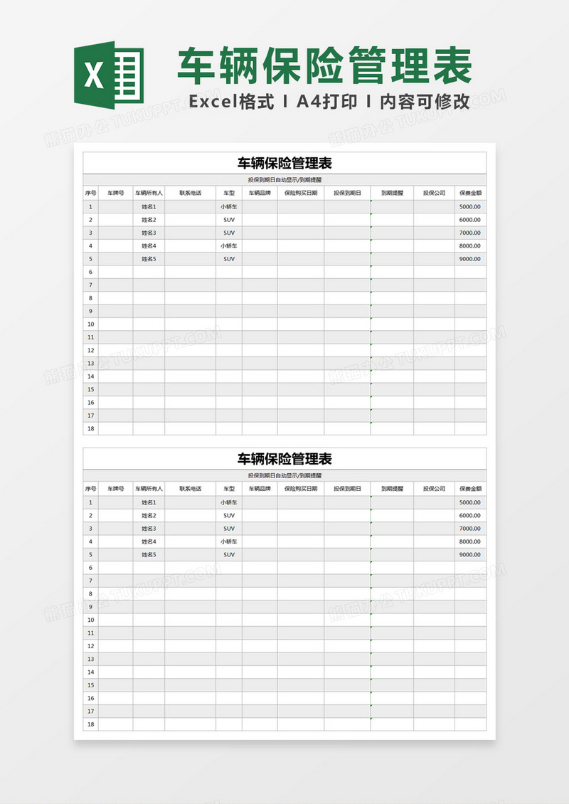 灰色简约车辆保险管理表excel模版