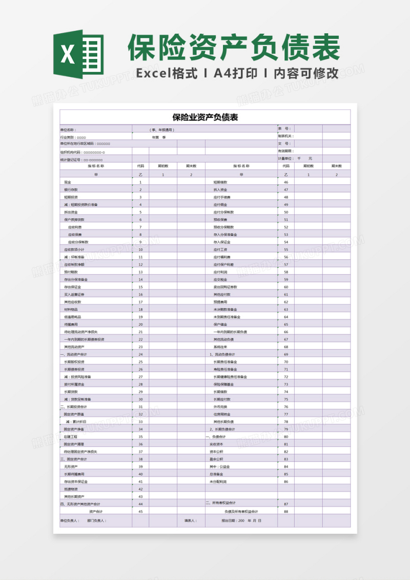 紫色简约保险业资产负债表excel模版