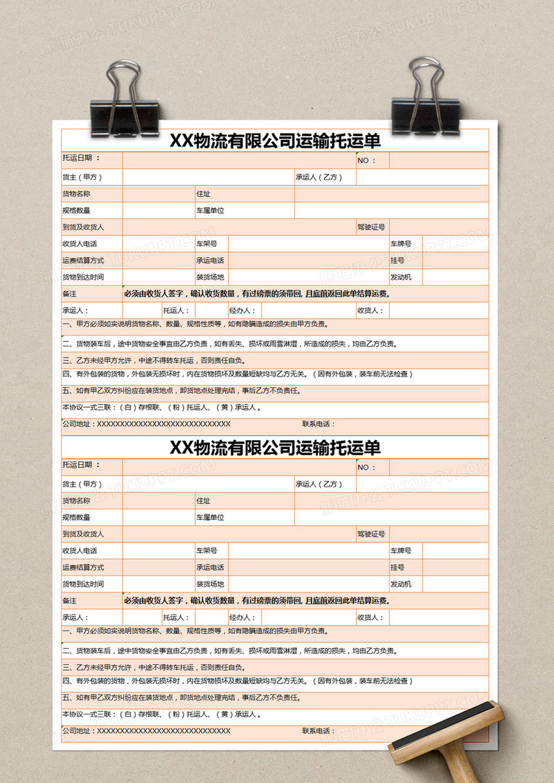 橙色簡約物流有限公司運輸託運單excel模版模板下載_物流_圖客巴巴