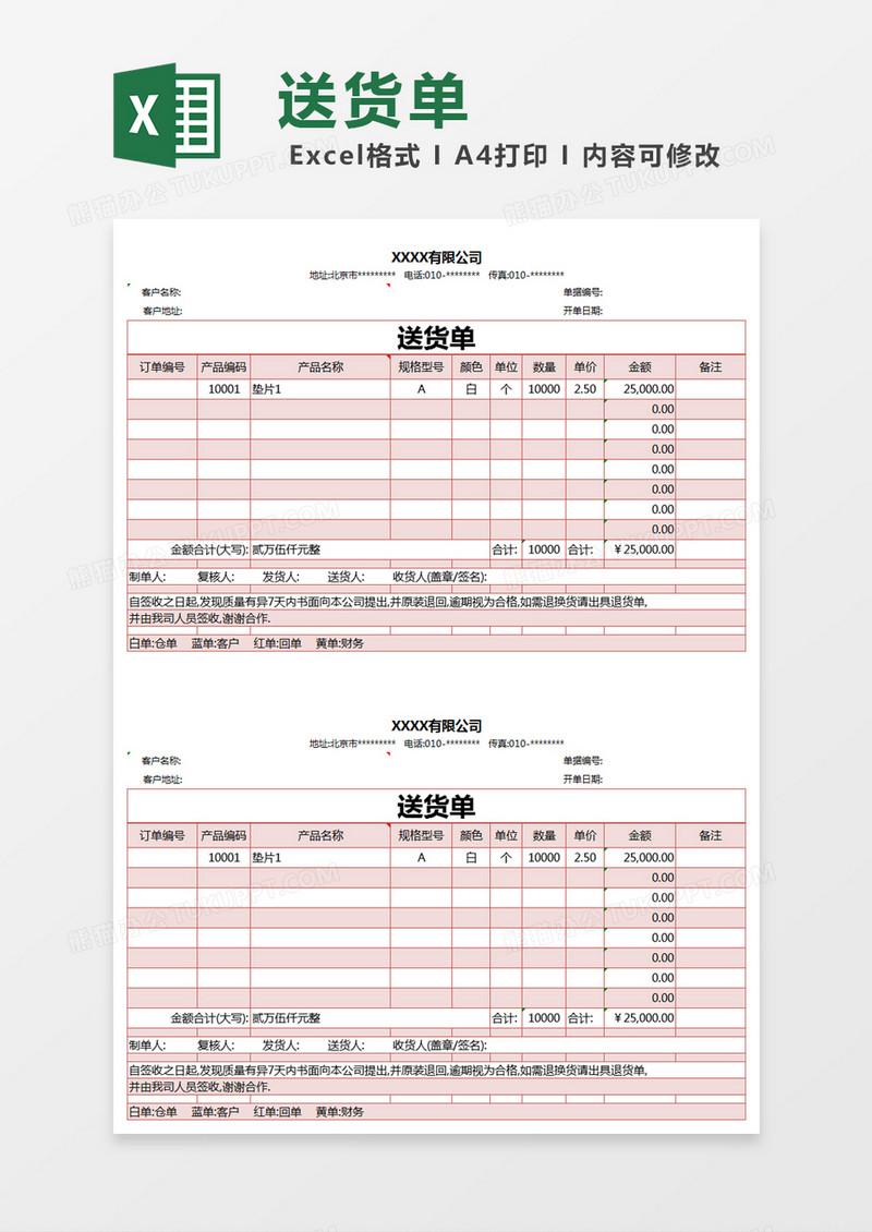 红色简约送货单excel模版