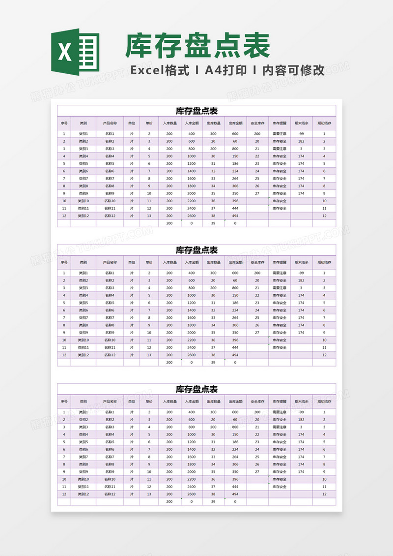 简单库存盘点表excel模版