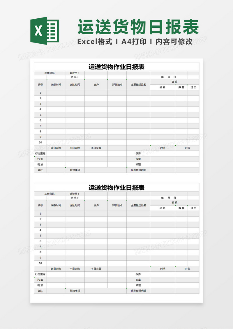 灰色简约运送货物作业日报表excel模版