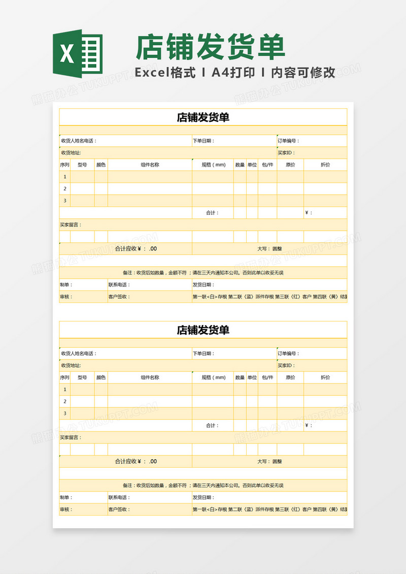 黄色简约店铺发货单excel模版