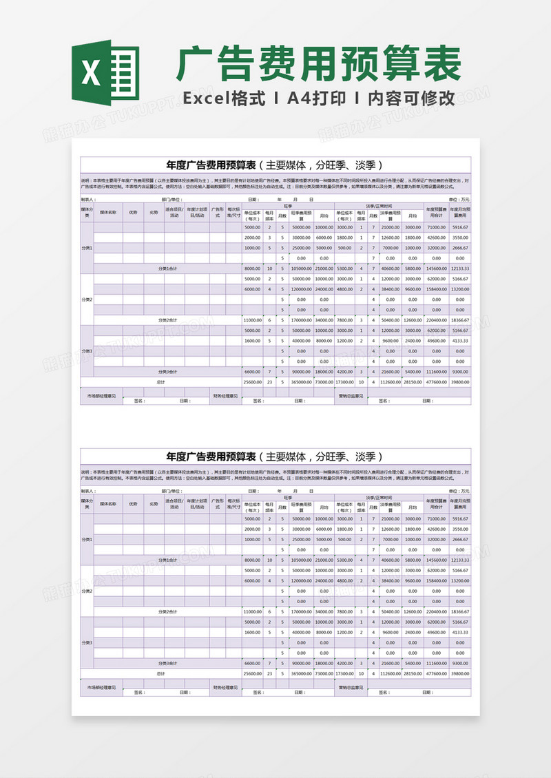 紫色简约年度广告费用预算表excel模版