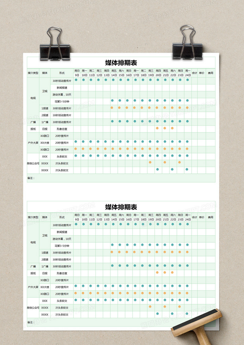 绿色简约媒体排期表excel模版模板下载_绿色_图客巴巴