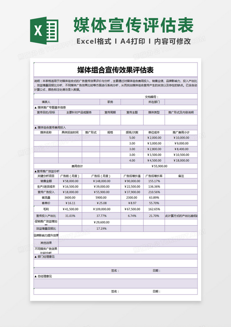 紫色简约媒体组合宣传效果评估表excel模版