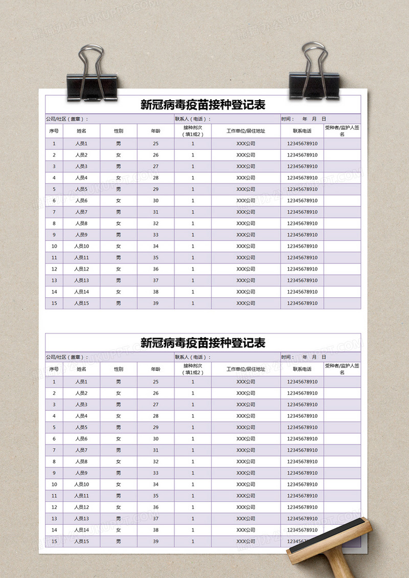 紫色简约新冠病毒疫苗接种登记表excel模版