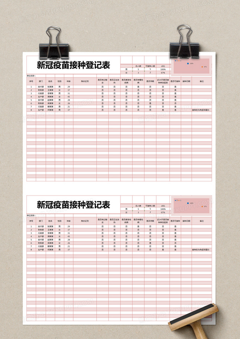 红色简约新冠疫苗接种登记表excel模版