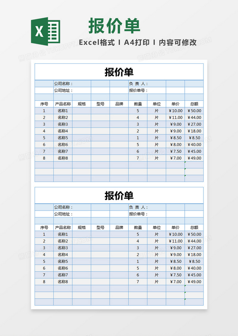 浅蓝色简约报价单excel模版