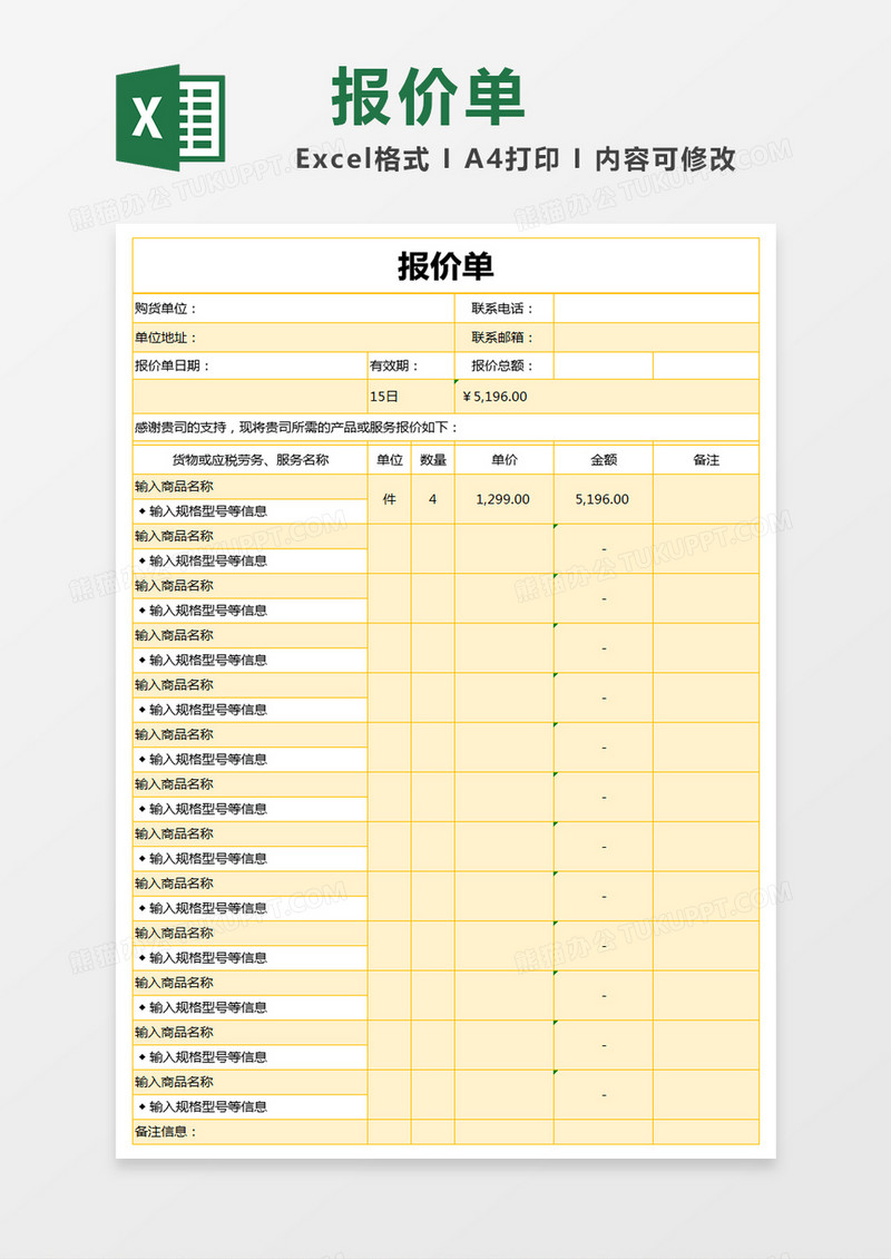 黄色简约报价单excel模版