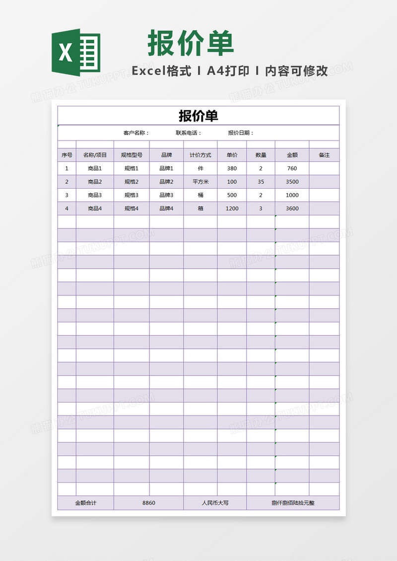 紫色简约报价单excel模版