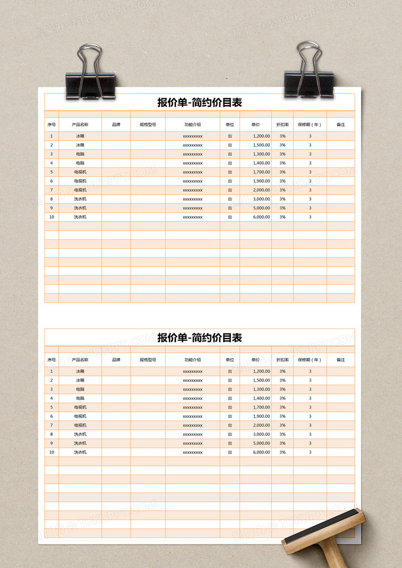 橙色简约报价单价目表excel模版 模板下载_价目表_图客巴巴