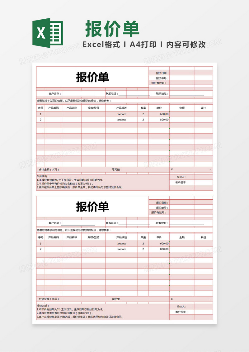 红色简约产品报价单excel模版