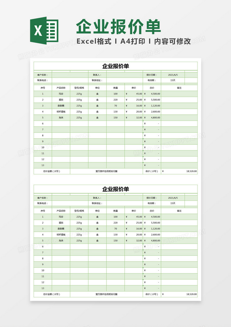 绿色简约企业报价单excel模版