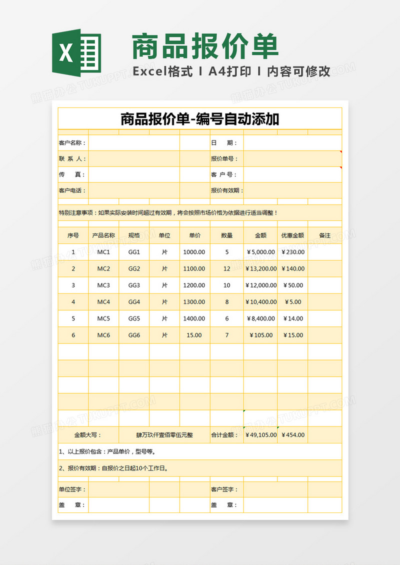 黄色简约商品报价单excel模版