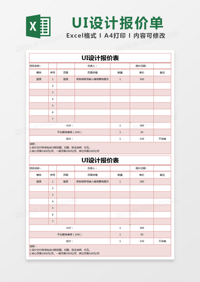 红色简约UI设计报价表excel模版